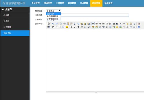 直銷軟件開發(fā)綜合解決方案